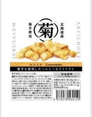画像1: 【コンソメ味】菊芋低温フライチップス　20g入り (1)